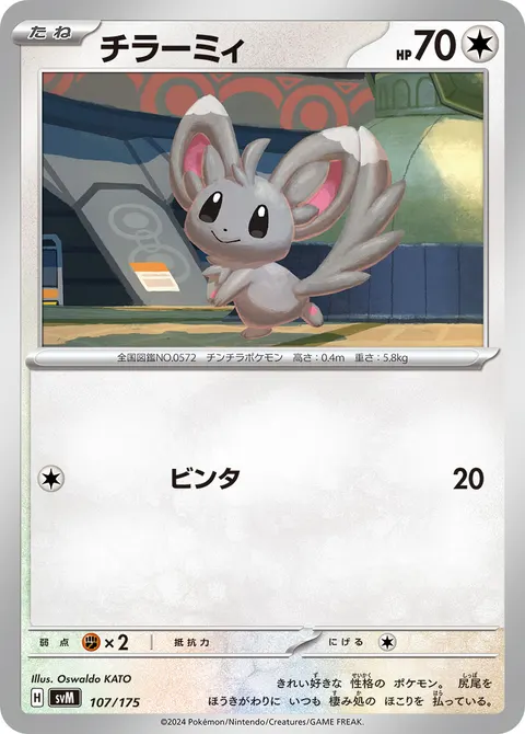 チラーミィ 107/175 기본판 일본어판 카드 이미지