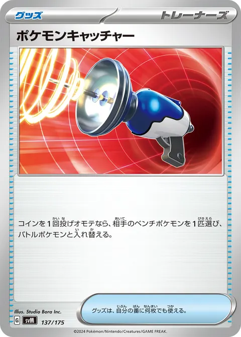 ポケモンキャッチャー 137/175 일본어판 카드 이미지