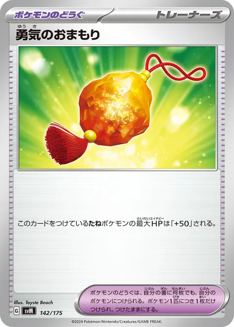 勇気のおまもり 142/175 기본판 일본어판 카드 이미지