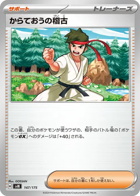 からておうの稽古 147/175 기본판 일본어판 카드 이미지