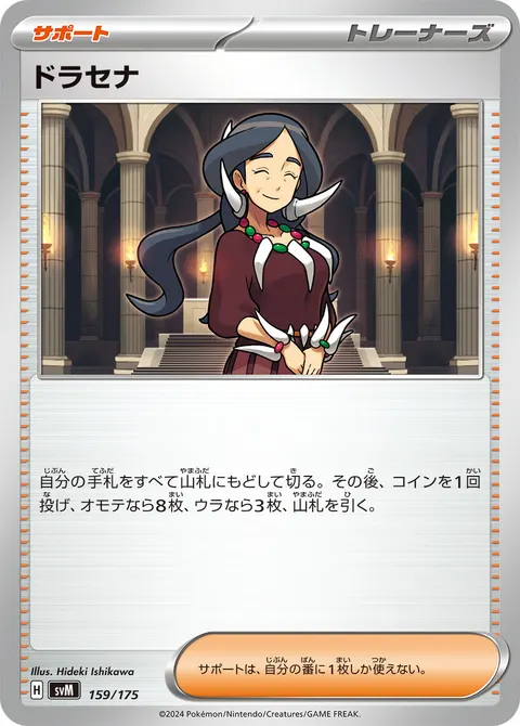 ドラセナ 159/175 기본판 일본어판 카드 이미지