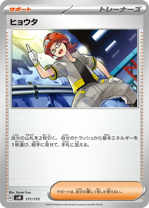 ヒョウタ 171/175 일본어판 카드 이미지