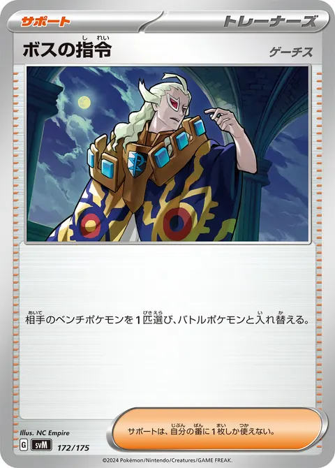 ボスの指令 172/175 기본판 일본어판 카드 이미지