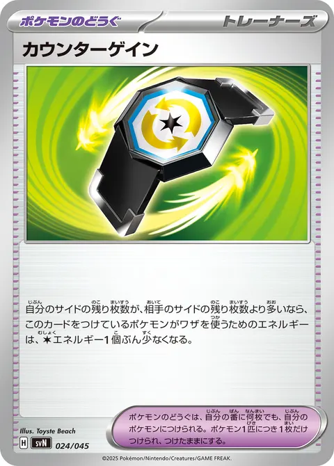 カウンターゲイン 024/045 기본판 일본어판 카드 이미지