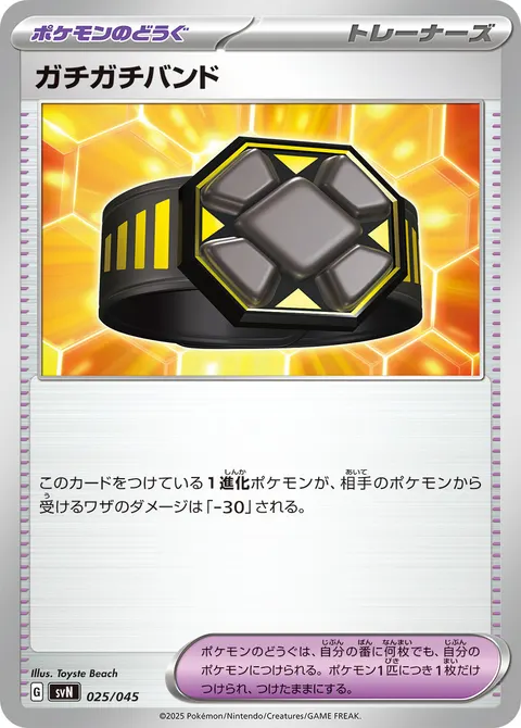 ガチガチバンド 025/045 기본판 일본어판 카드 이미지