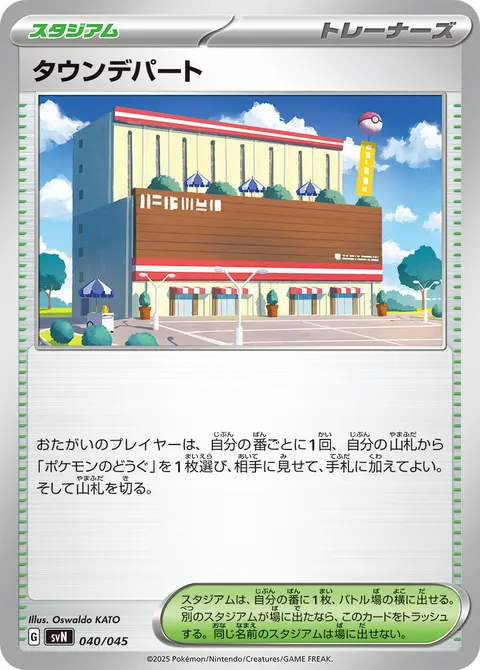 タウンデパート 040/045 일본어판 카드 이미지