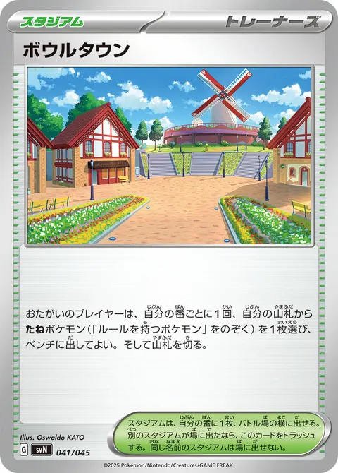 ボウルタウン 041/045 일본어판 카드 이미지