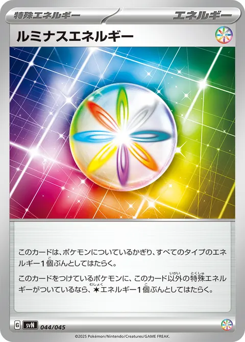 ルミナスエネルギー 044/045 일본어판 카드 이미지