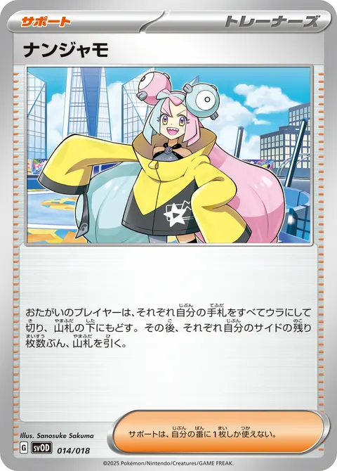 ナンジャモ 014/018 일본어판 카드 이미지