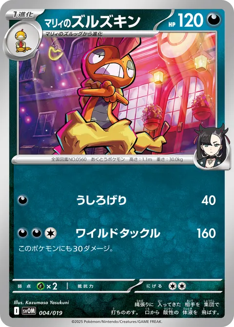 マリィのズルズキン 004/019 기본판 일본어판 카드 이미지