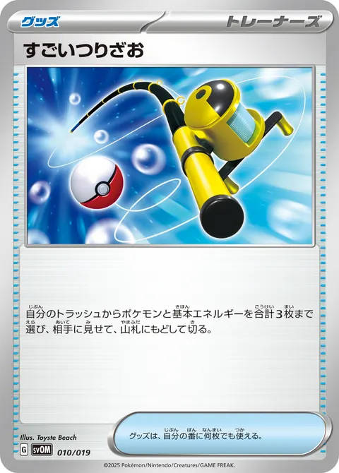 すごいつりざお 010/019 일본어판 카드 이미지