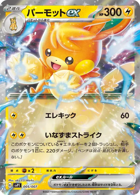 パーモットex 005/007 기본판 일본어판 카드 이미지