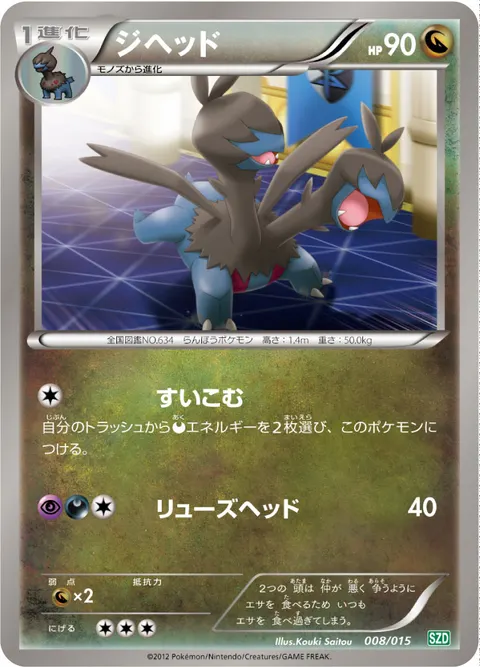 ジヘッド 008/015 일본어판 카드 이미지