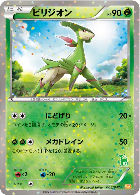 ビリジオン 005/047 일본어판 카드 이미지