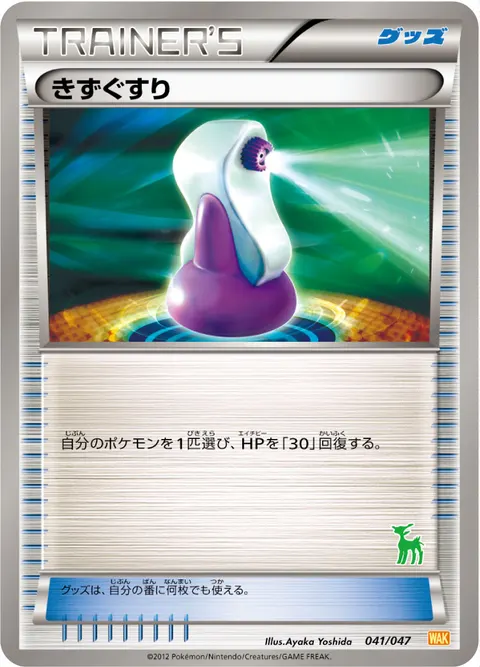 きずぐすり 041/047 일본어판 카드 이미지
