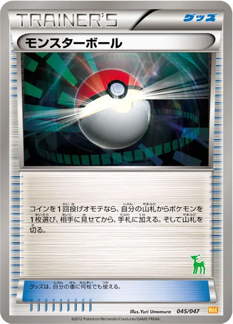 モンスターボール 045/047 일본어판 카드 이미지