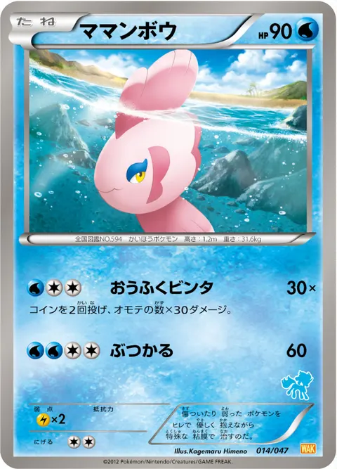 ママンボウ 014/047 기본판 일본어판 카드 이미지
