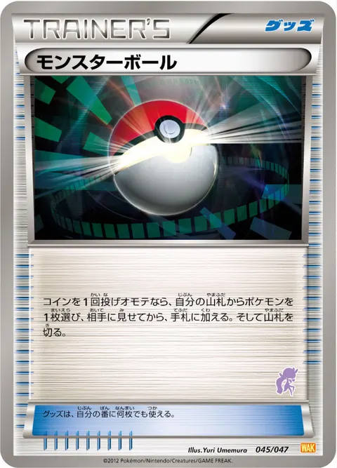 モンスターボール 045/047 일본어판 카드 이미지