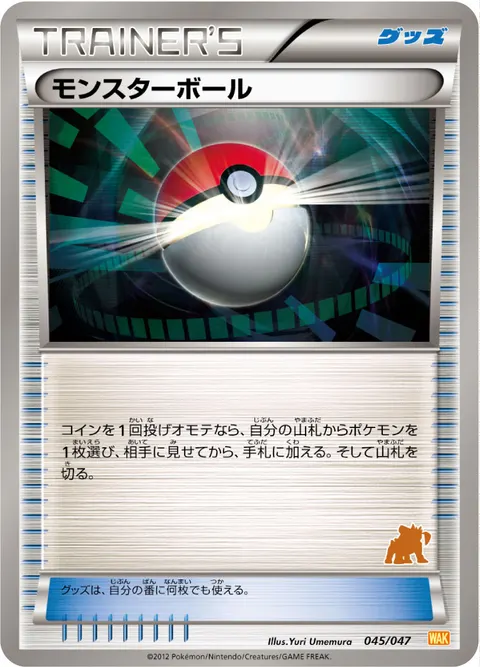 モンスターボール 045/047 일본어판 카드 이미지