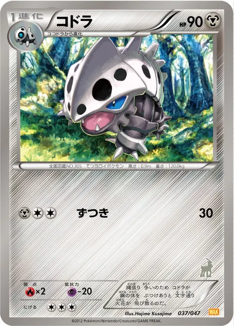 コドラ 037/047 일본어판 카드 이미지