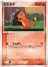 ヒトカゲ 006/108 기본판 일본어판 카드 이미지