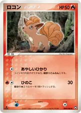 ロコン 009/108 기본판 일본어판 카드 이미지