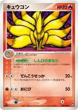 キュウコン 010/108 기본판 일본어판 카드 이미지
