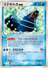 トドゼルガex 022/108 일본어판 카드 이미지
