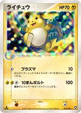 ライチュウ 024/108 기본판 일본어판 카드 이미지
