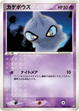 カゲボウズ 038/108 일본어판 카드 이미지