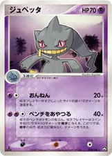 ジュペッタ 039/108 기본판 일본어판 카드 이미지