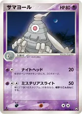 サマヨール 041/108 기본판 일본어판 카드 이미지