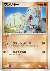 ワンリキー 043/108 일본어판 카드 이미지