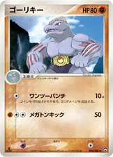 ゴーリキー 044/108 일본어판 카드 이미지