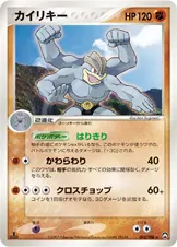 カイリキー 045/108 일본어판 카드 이미지