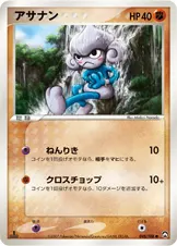 アサナン 048/108 일본어판 카드 이미지