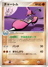 チャーレム 049/108 일본어판 카드 이미지