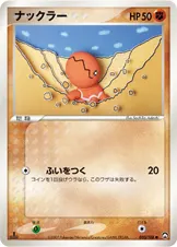 ナックラー 050/108 일본어판 카드 이미지