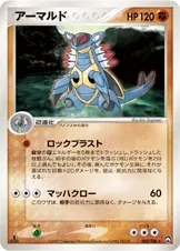 アーマルド 052/108 일본어판 카드 이미지