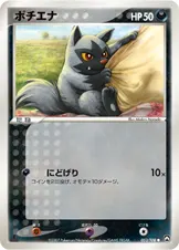 ポチエナ 053/108 일본어판 카드 이미지