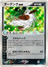ダーテングex 056/108 일본어판 카드 이미지