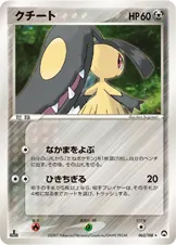 クチート 062/108 기본판 일본어판 카드 이미지