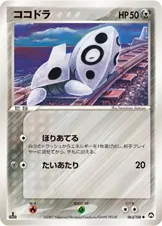 ココドラ 063/108 일본어판 카드 이미지