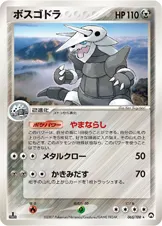ボスゴドラ 065/108 일본어판 카드 이미지