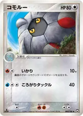 コモルー 080/108 일본어판 카드 이미지