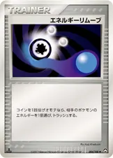 エネルギーリムーブ 084/108 일본어판 카드 이미지
