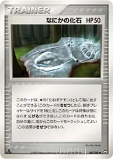 なにかの化石 087/108 기본판 일본어판 카드 이미지