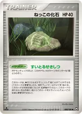 ねっこの化石 088/108 일본어판 카드 이미지