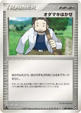 オダマキはかせ 091/108 일본어판 카드 이미지