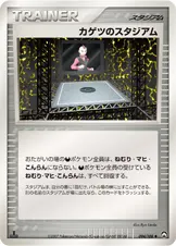 カゲツのスタジアム 094/108 일본어판 카드 이미지